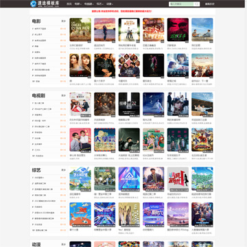 自适应简洁电影影院站群苹果CMSV10模板