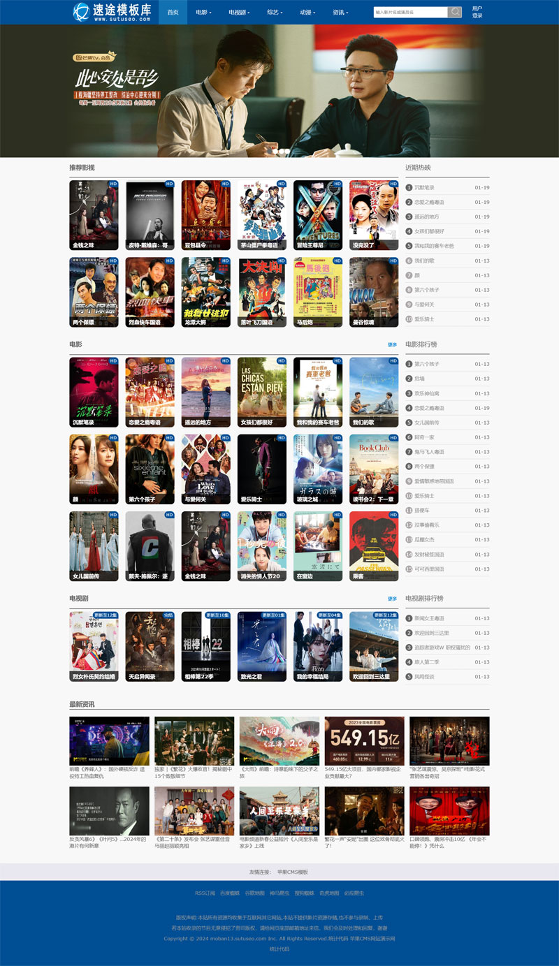 DY电影网站带排行榜自适应苹果CMS模板