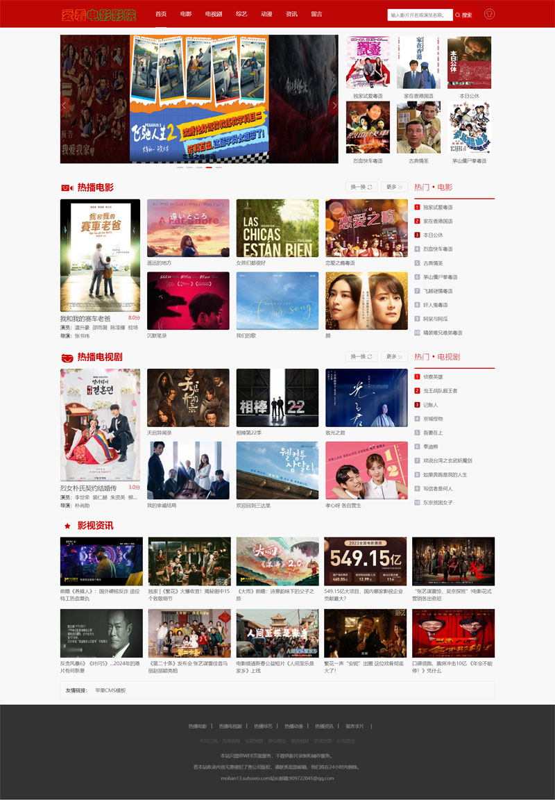 时尚电影影视网站自适应苹果CMS网站模板