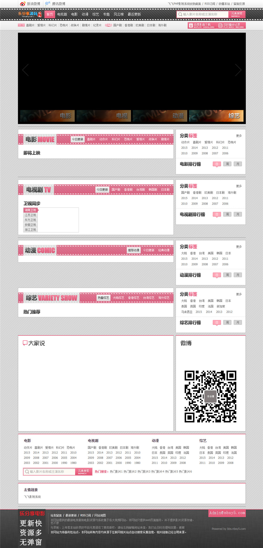 粉色乐分享电影网站飞飞CMS模板预览图