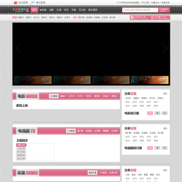 粉色乐分享电影网站飞飞CMS模板