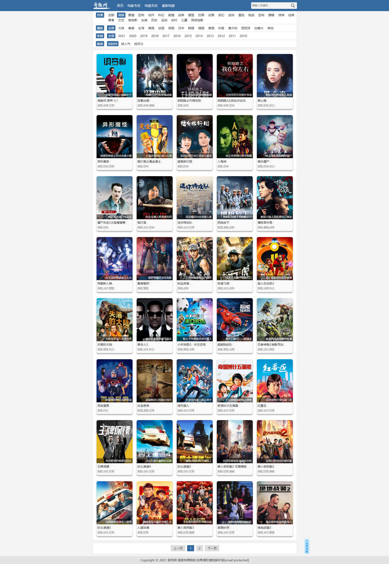 自适应大气简洁电影站苹果CMS网站模板预览图