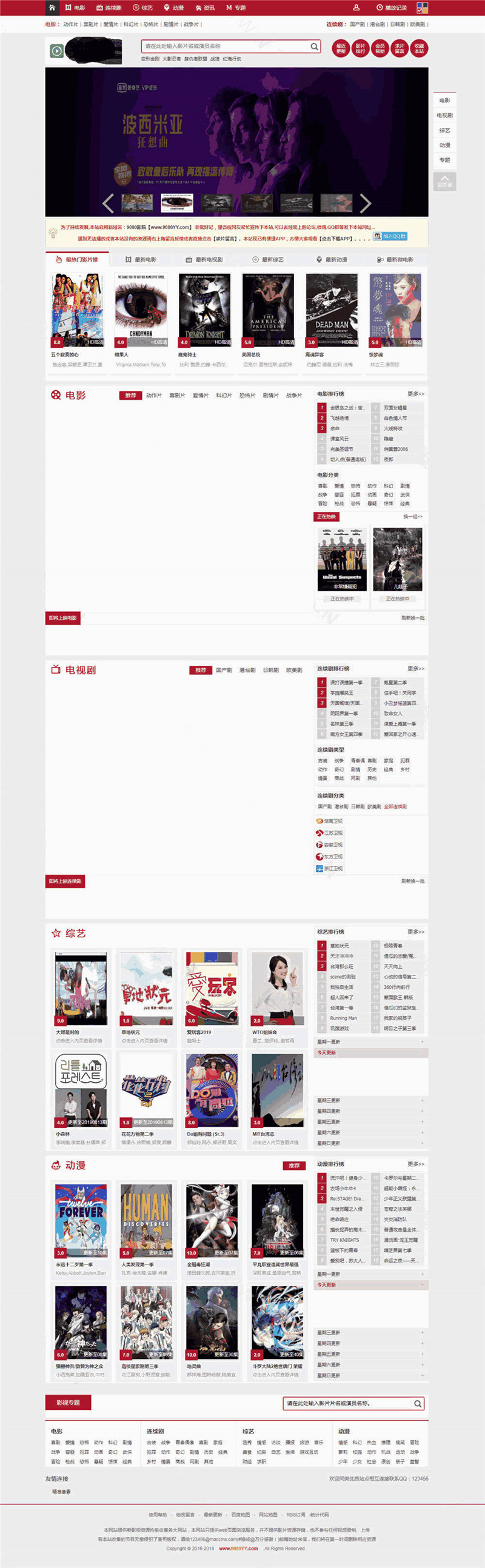 仿红色9080YY电影网站苹果CMS模板预览图