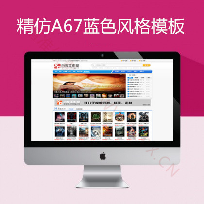 仿A67手机电影网站苹果CMS模板预览图