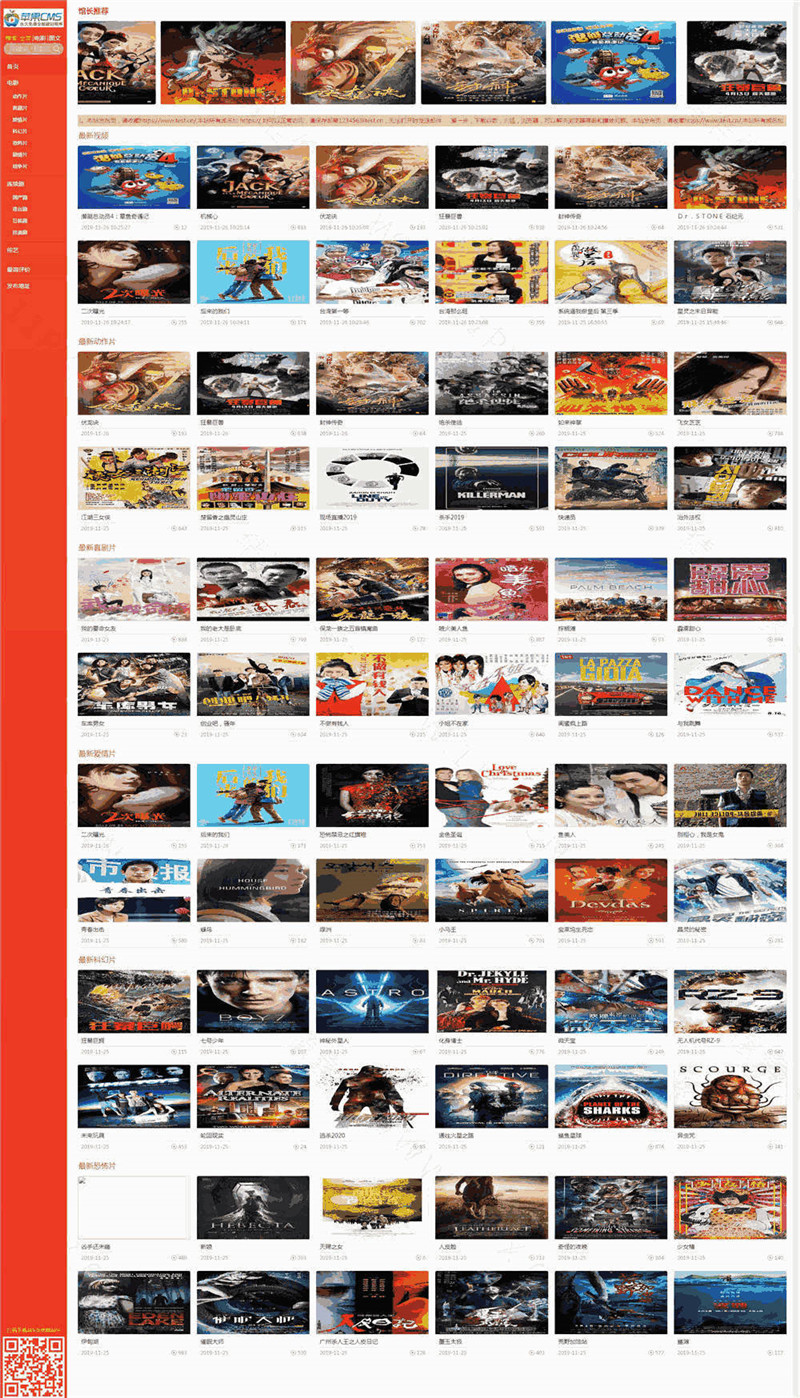 仿名优馆橙色自适应网站苹果CMS模板预览图