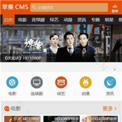 赞片橙色手机版电影网站苹果CMS模板