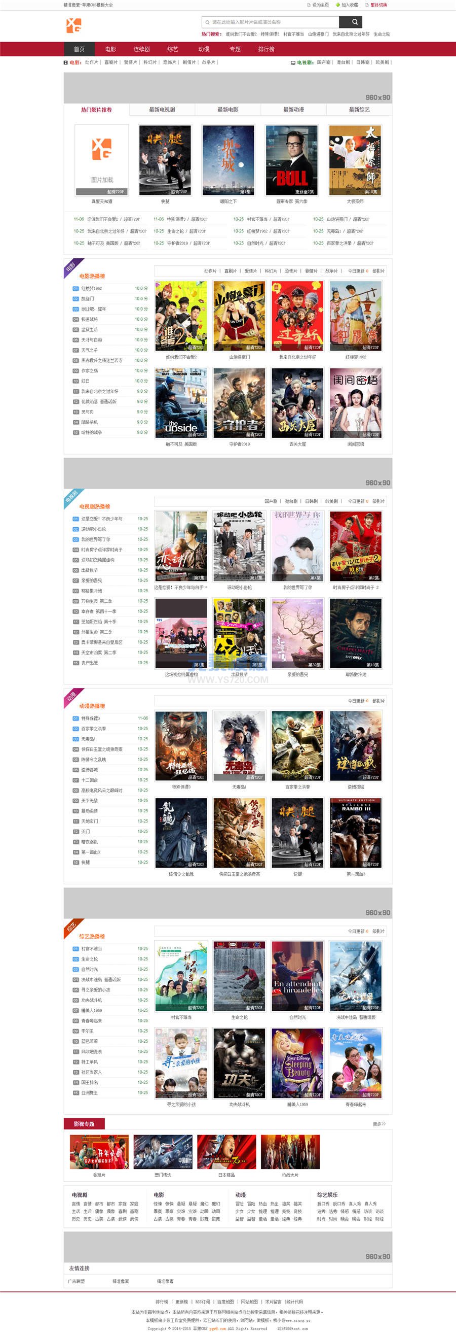红色自适应国产剧电影影视网站苹果CMS V8模板下载