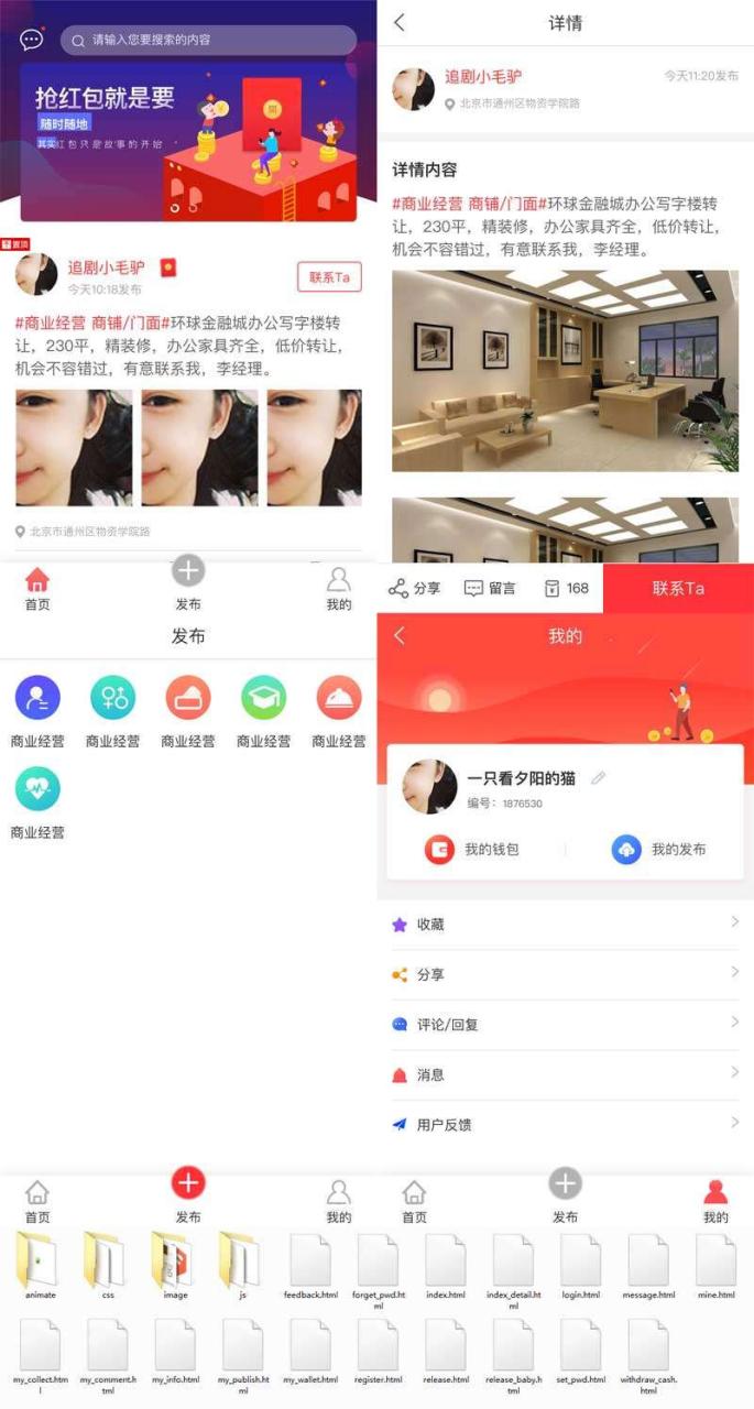 手机端h广告信息发布抢红包网站苹果CMS模板