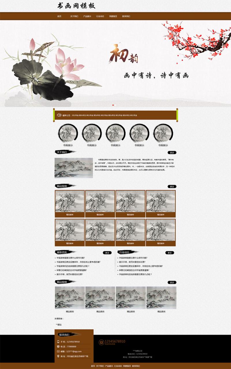 中国古典水墨风格书画销售企业网站苹果CMS模板