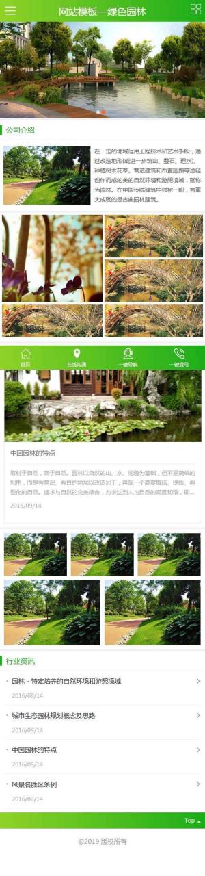 绿色风格园林市政工程公司手机网站苹果CMS模板