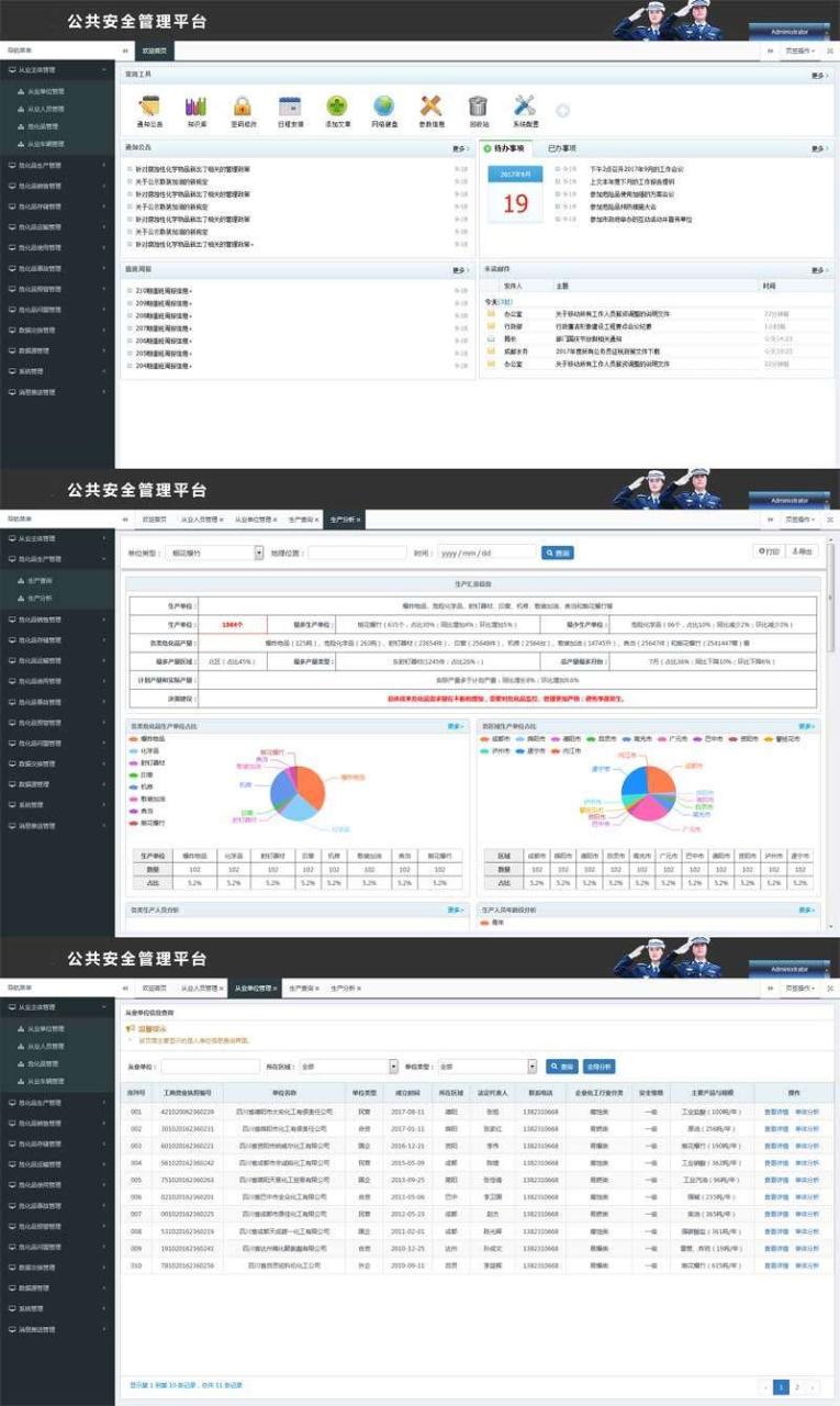 社会公共安全管理平台OA管理系统后台苹果CMS模板