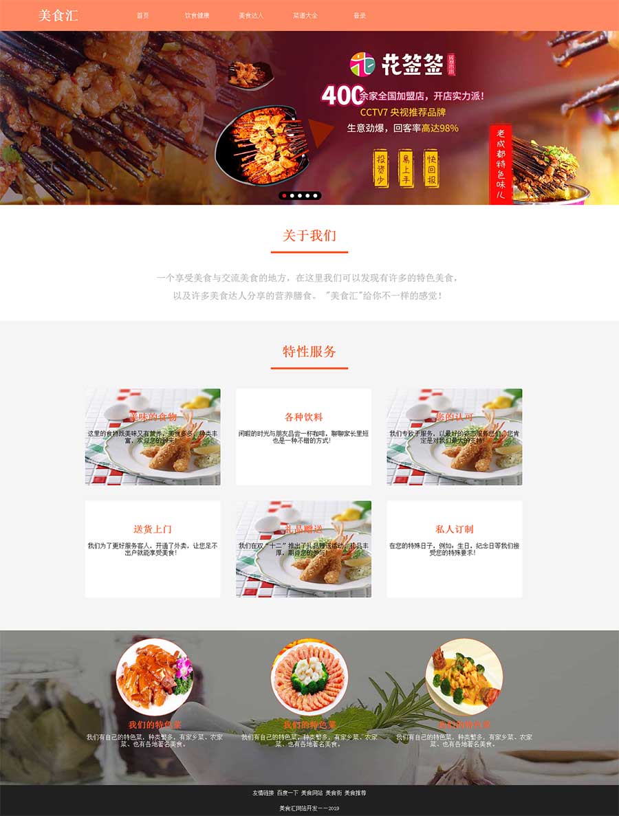 简单响应式美食菜谱交流网站苹果CMS模板