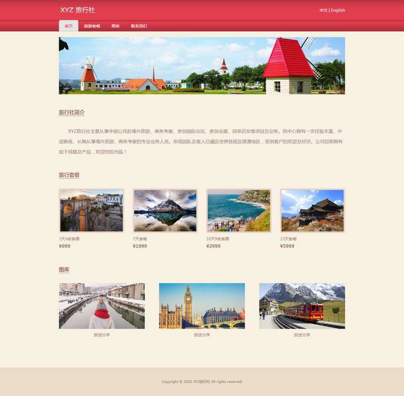 红色简洁中英双语旅行社官网苹果CMS模板