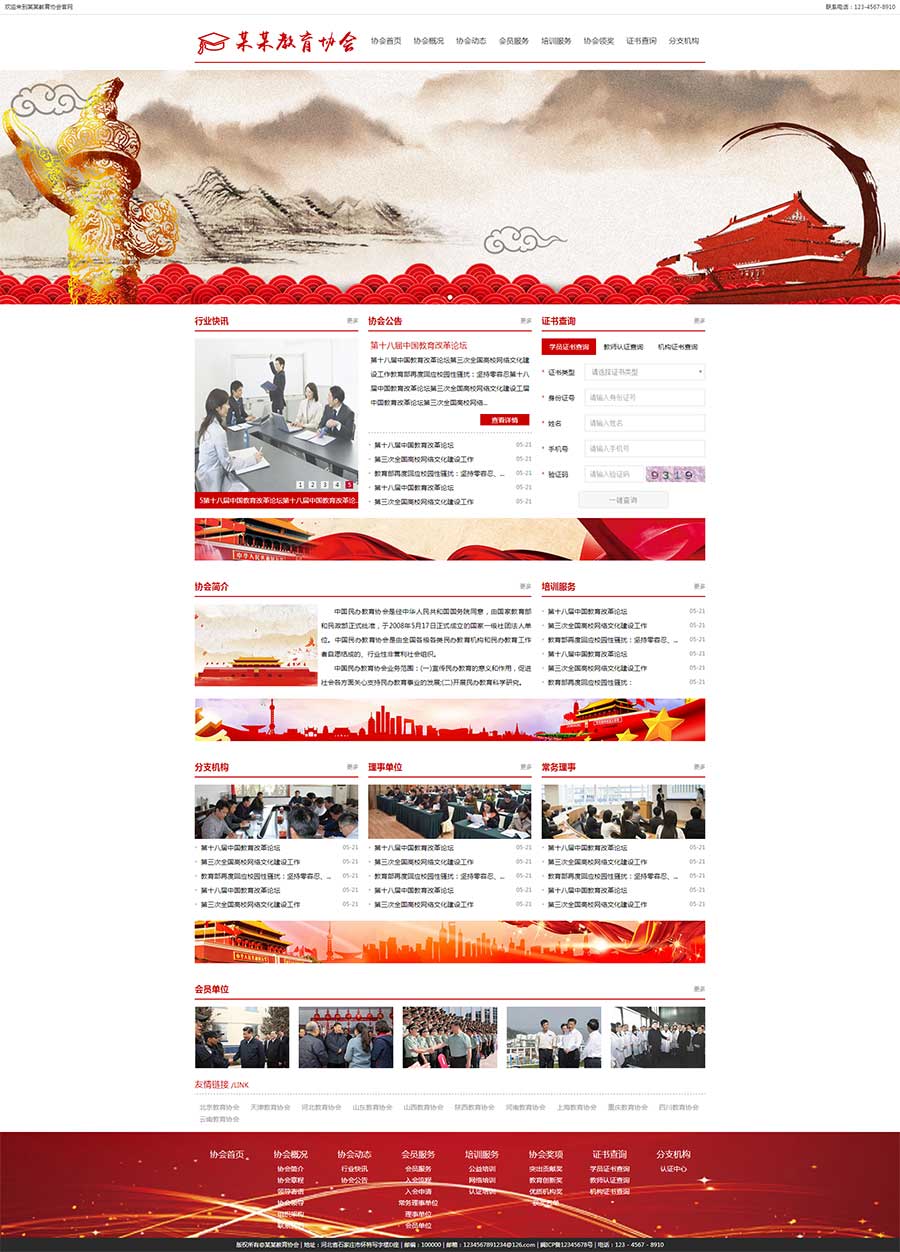 红色风格地区教育协会网站苹果CMS模板