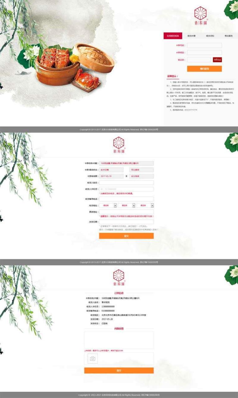 大闸蟹在线提货和订单信息网站苹果CMS模板