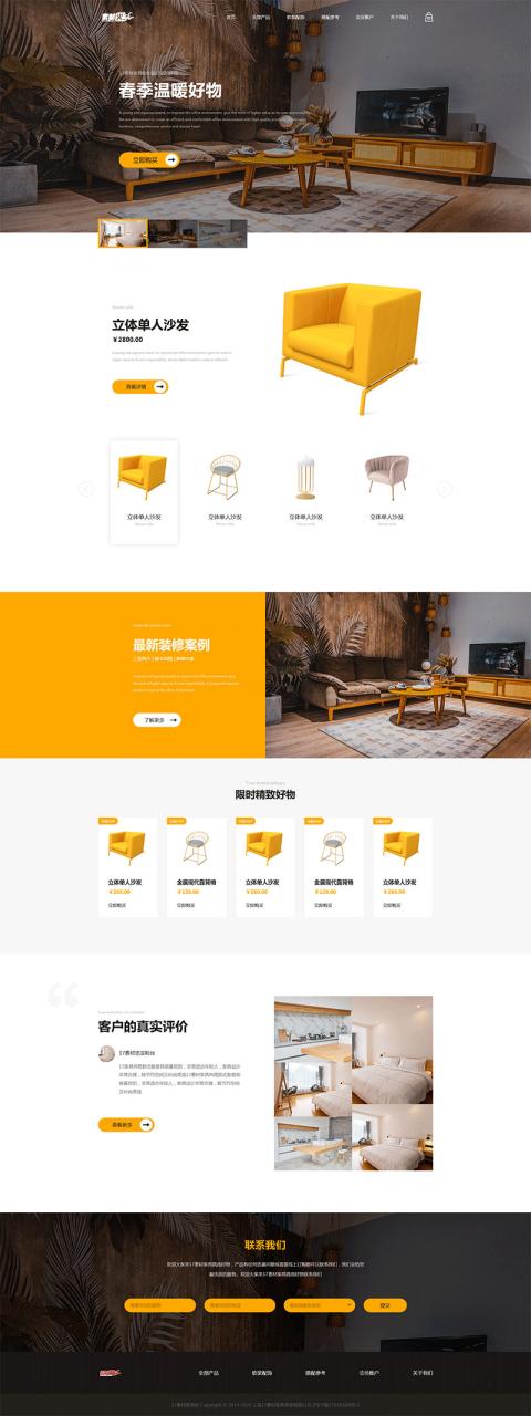黄色宽屏大气室内家居装饰家具销售公司网站苹果CMS模板