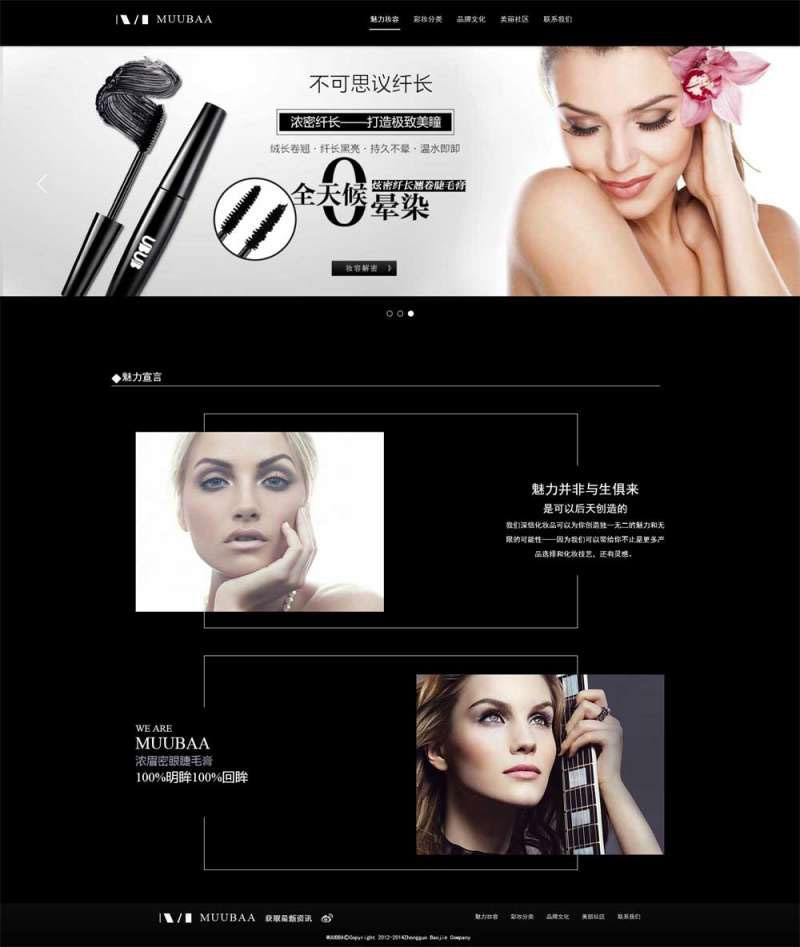 黑色简洁彩妆化妆品公司网站苹果CMS模板