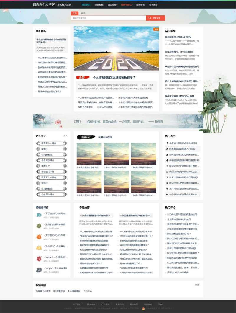 古典风格个人站长seo技术交流博客网站苹果CMS模板