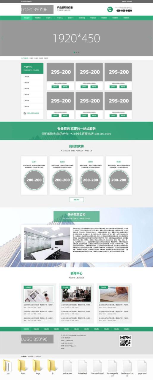 绿色清新风格通用型企业产品展示网站苹果CMS模板