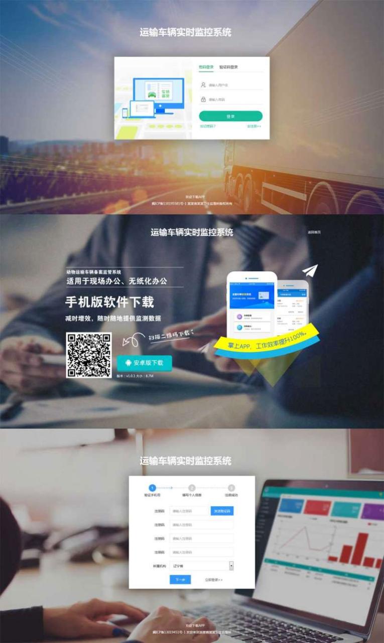 运输车辆实时监控系统登录注册和网站下载网站苹果CMS模板