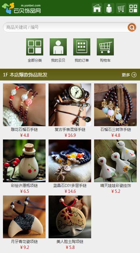 简单的仿云贝饰品批发商城手机网站苹果CMS模板