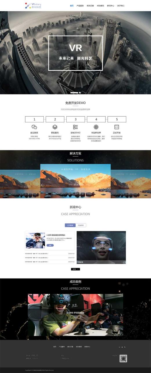 大气响应式VR科技技术研发公司网站苹果CMS模板