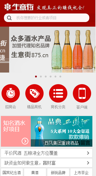 手机触屏版仿生意街招商商机网站苹果CMS模板