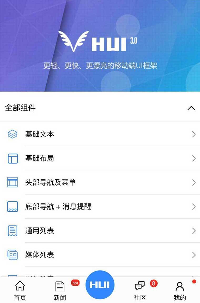 轻快漂亮的HUI.手机移动端UI框架苹果CMS模板
