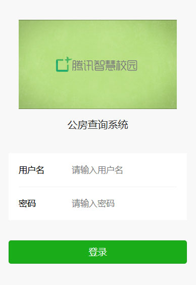 基于weiUI的公房查询系统前端苹果CMS模板
