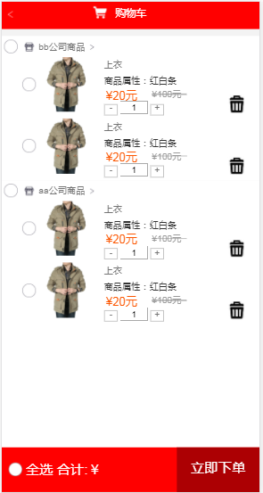 红色简单的手机移动端购物车网站苹果CMS模板