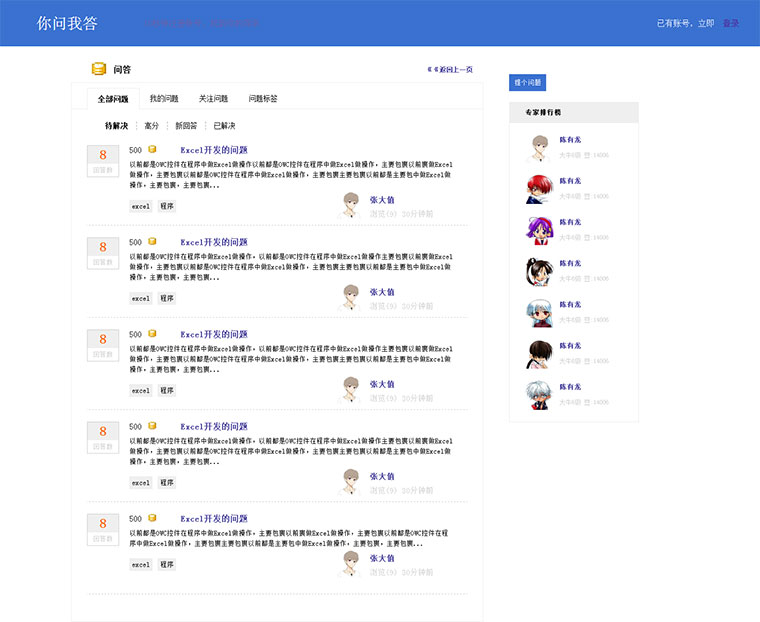 蓝色简洁的问答社区网站苹果CMS模板