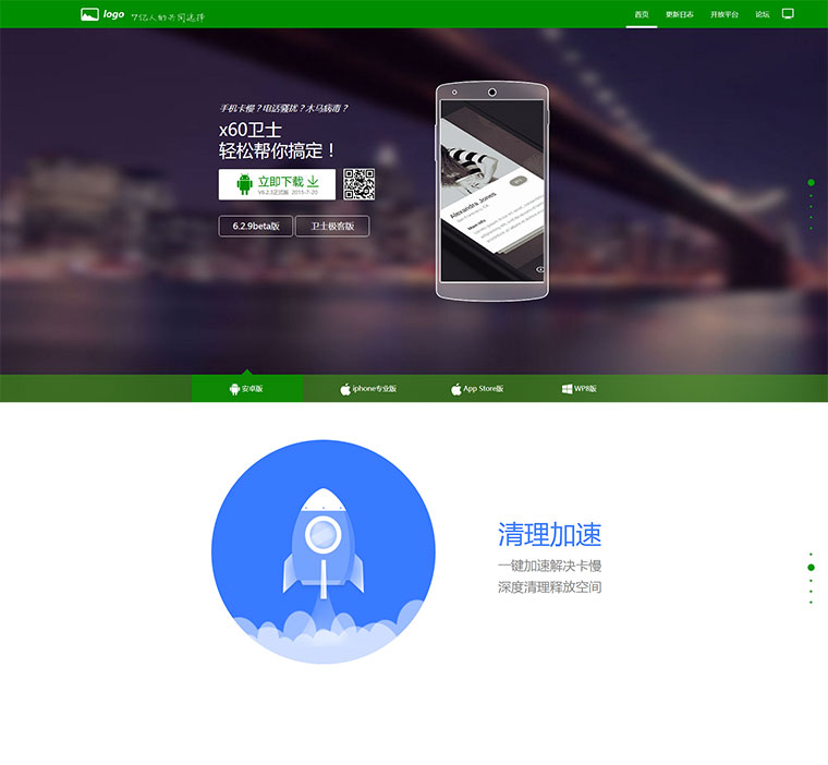 绿色风格全屏滚动网站应用软件介绍下载网站苹果CMS模板