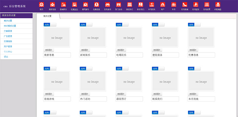 紫色的店铺商家信息cms后台管理系统苹果CMS模板