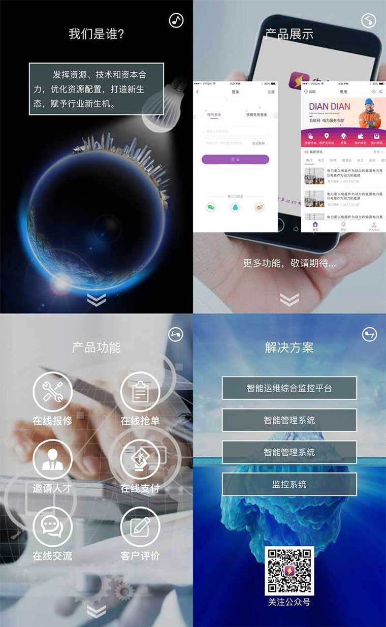 手机移动端H企业宣传活动网站苹果CMS模板