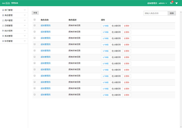 绿色简洁的hui框架OA后台管理系统苹果CMS模板