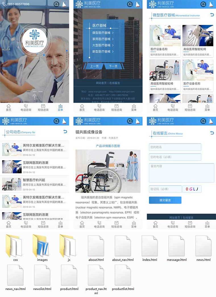 医疗器械企业官网手机网站苹果CMS模板