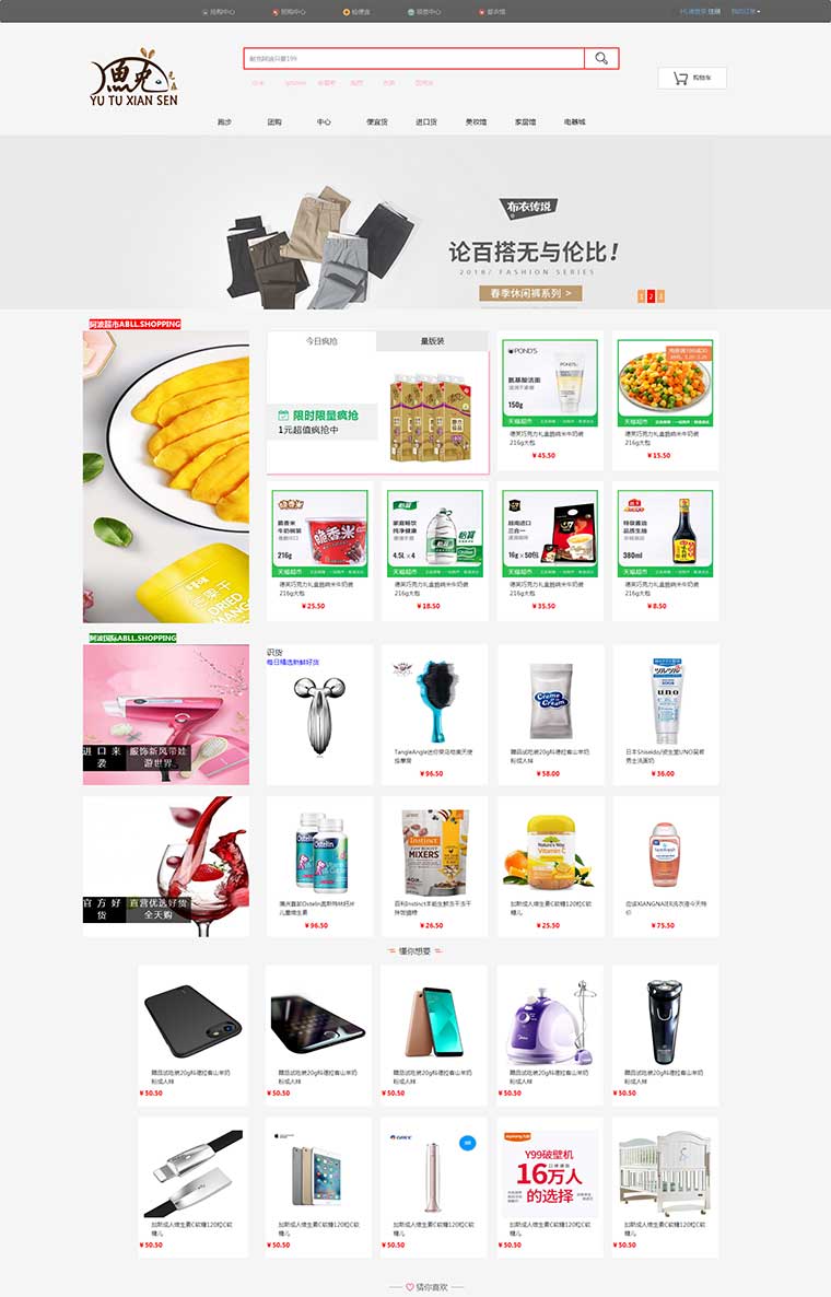 红色的生活购物商城网站苹果CMS模板