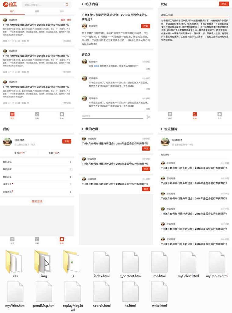 拍王车牌竞拍论坛社区手机网站苹果CMS模板