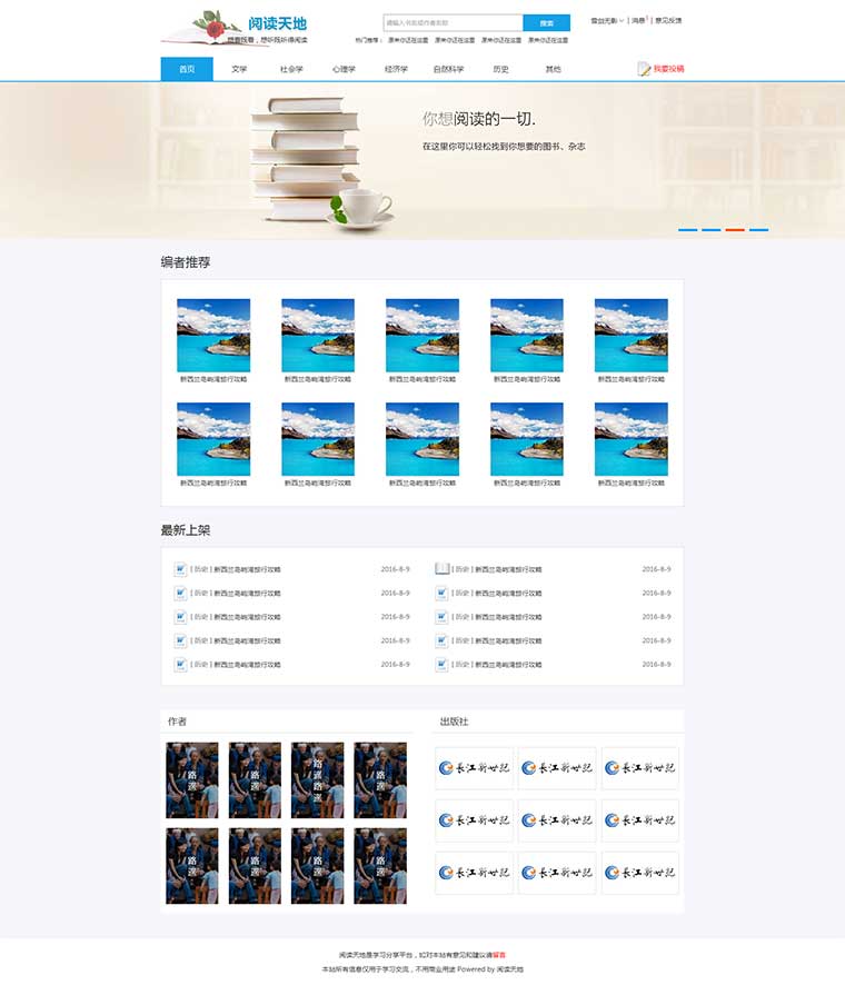 蓝色的在线阅读电子书网站苹果CMS模板下载