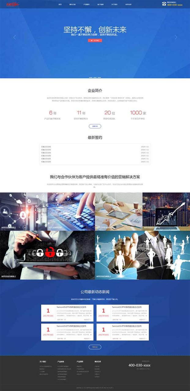 响应式科技软件技术公司网站苹果CMS模板