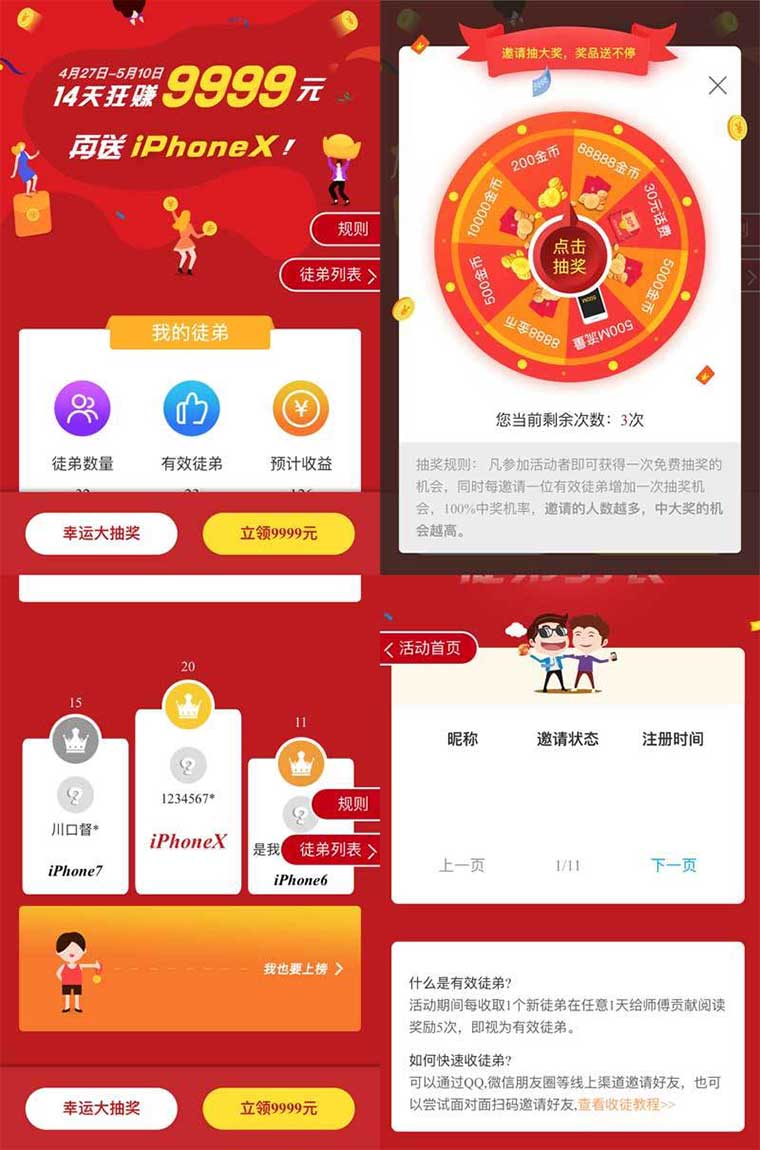 手机微信端邀请好友抽奖活动网站苹果CMS模板