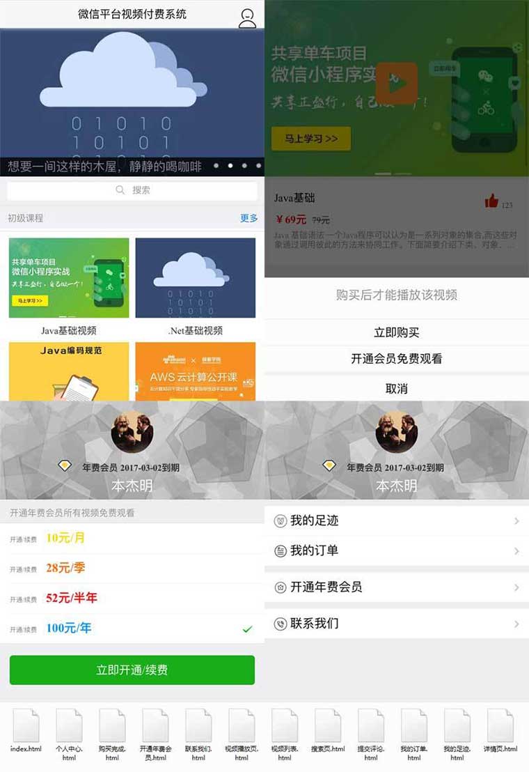 微信付费教育视频平台网站苹果CMS模板