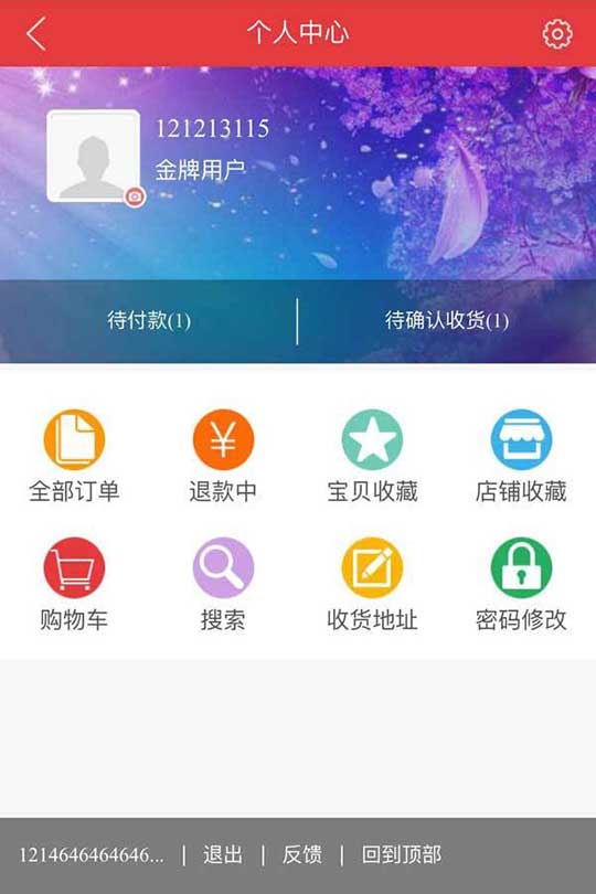 手机移动端购物商城用户个人中心主页苹果CMS模板