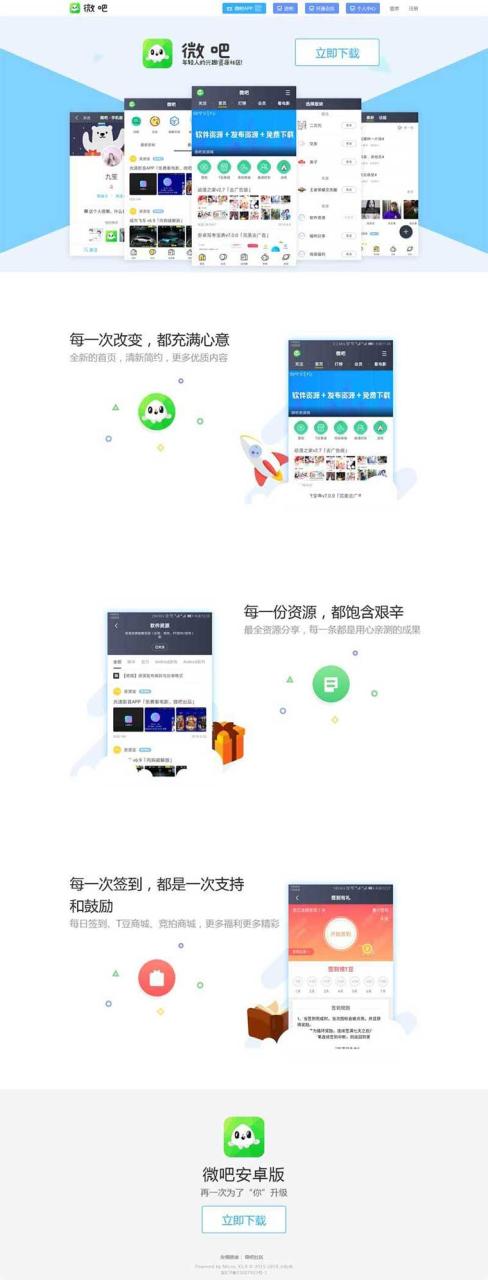 全屏滚动微吧网站客户端介绍下载网站苹果CMS模板