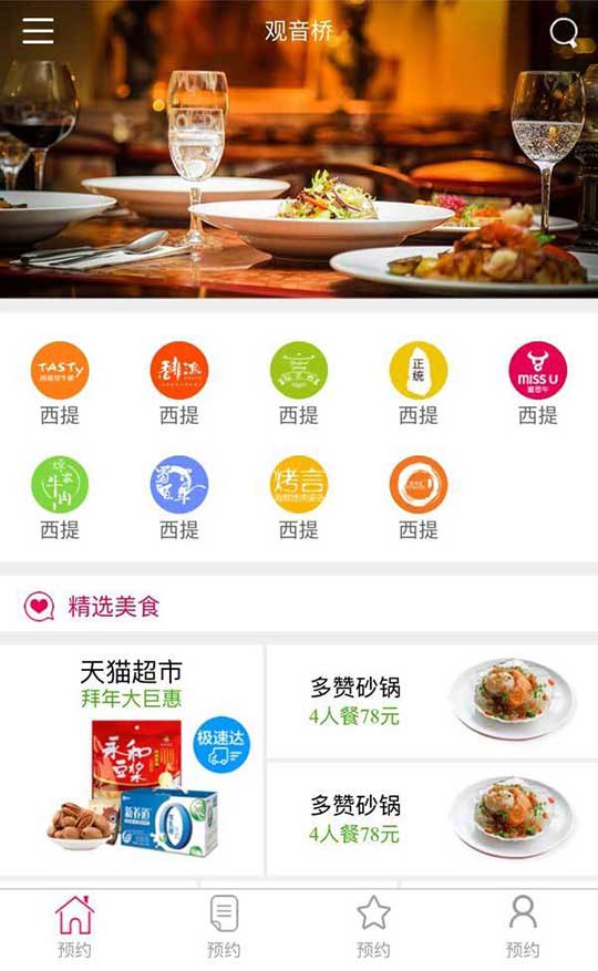简单的手机移动端餐饮美食商城苹果CMS模板