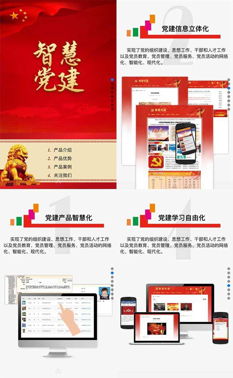 政府党建宣传网站动画场景苹果CMS模板