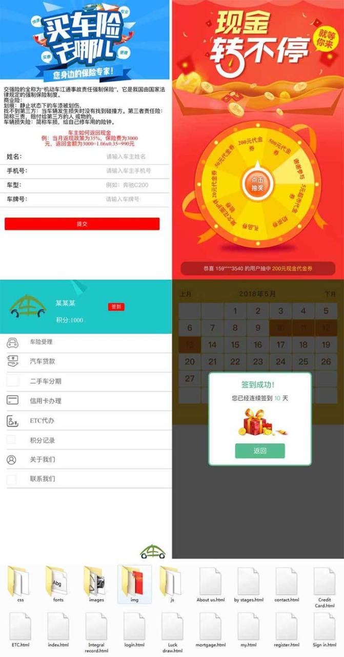 实用的汽车车险平台手机网站苹果CMS模板