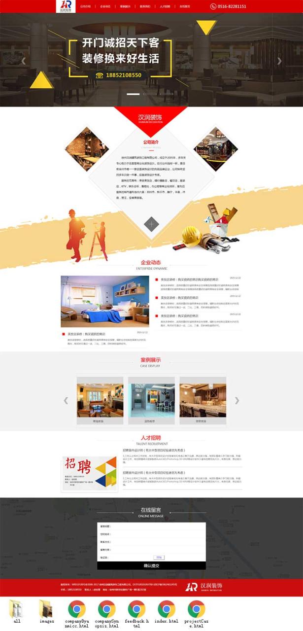 红色简洁响应式建筑装饰工程公司网站苹果CMS模板