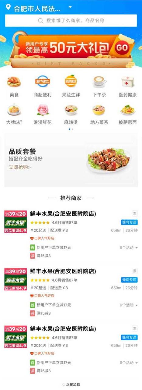 仿饿了么手机客户端网站苹果CMS模板