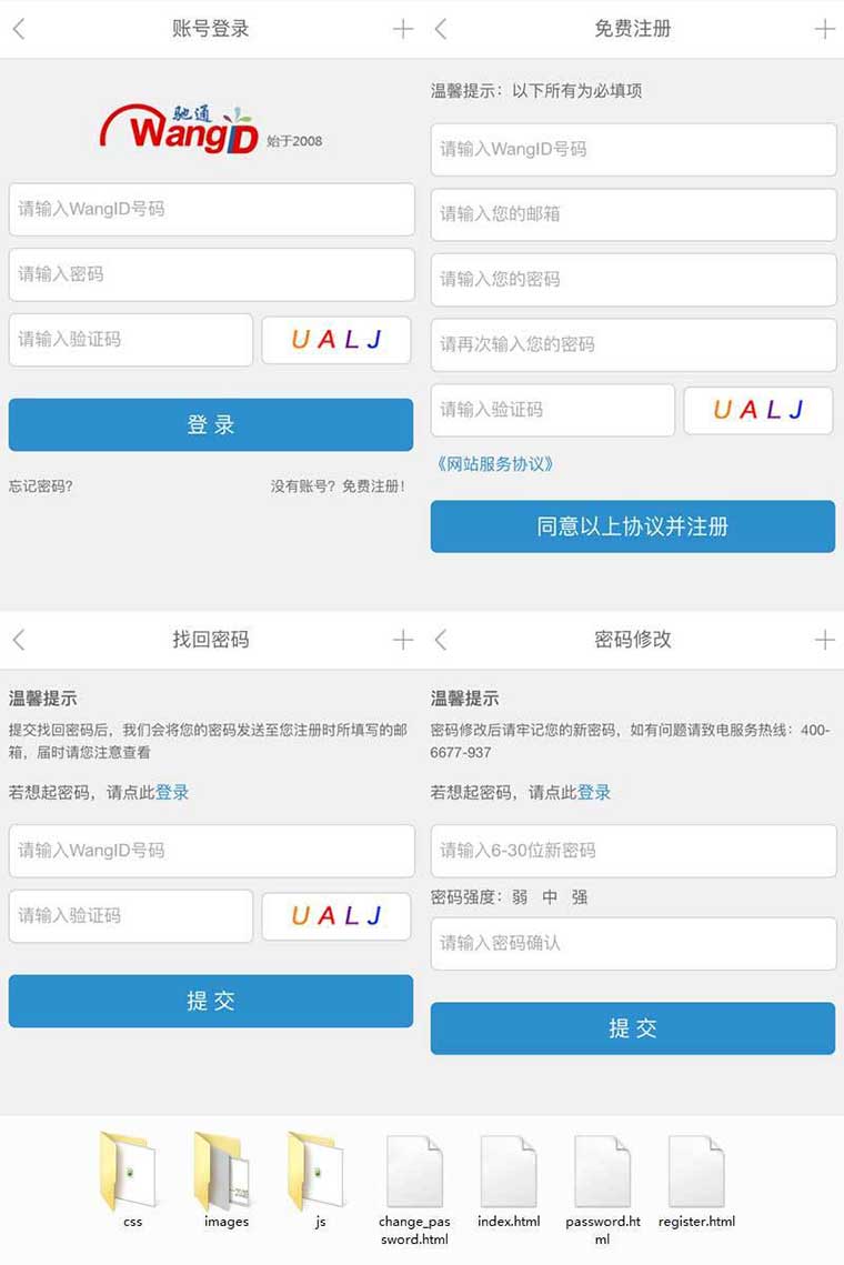 蓝色简洁的手机移动端登录注册界面苹果CMS模板